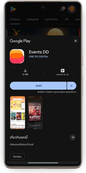 Events DD บน Google Play