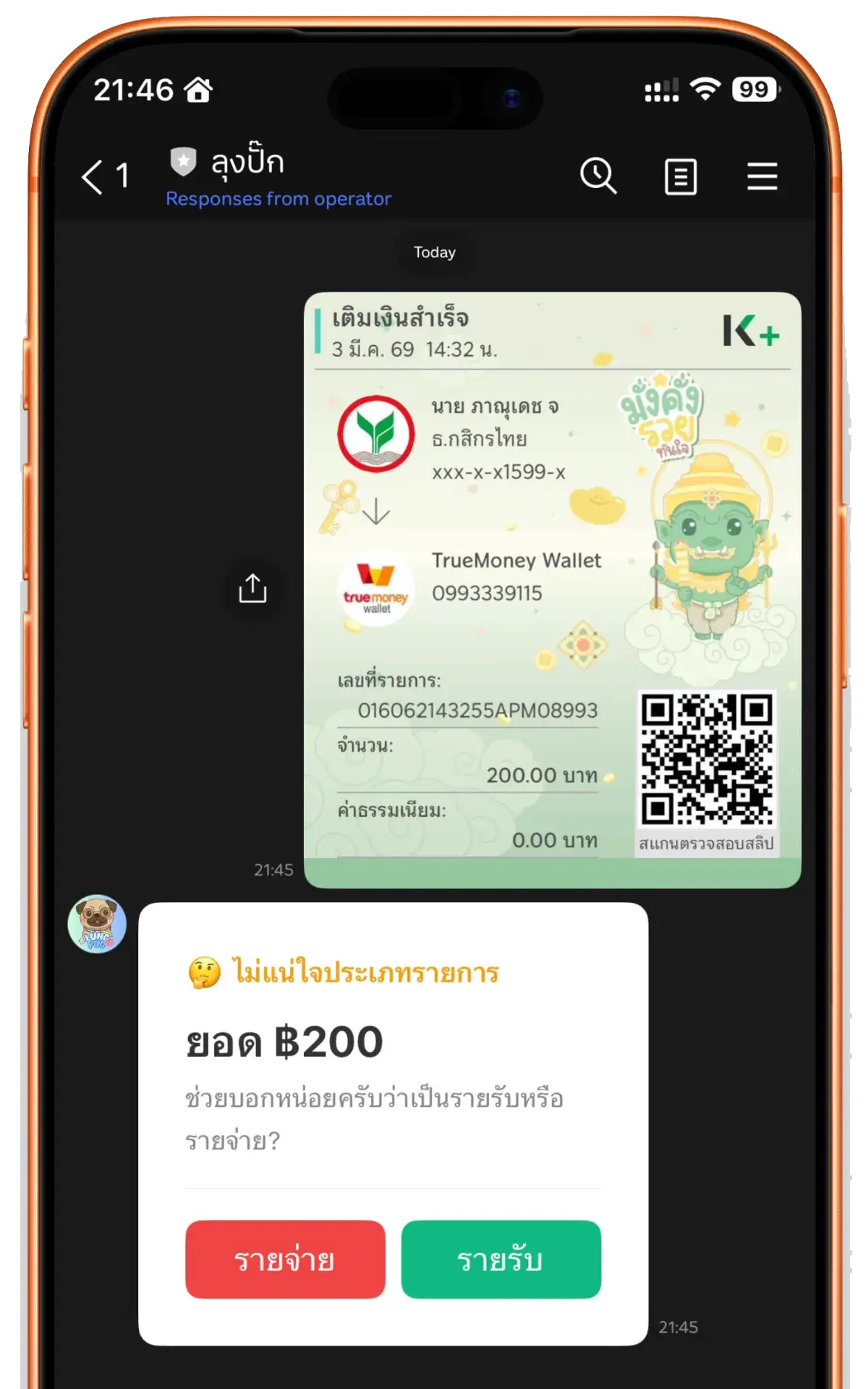 ส่งสลิปโอนเงิน