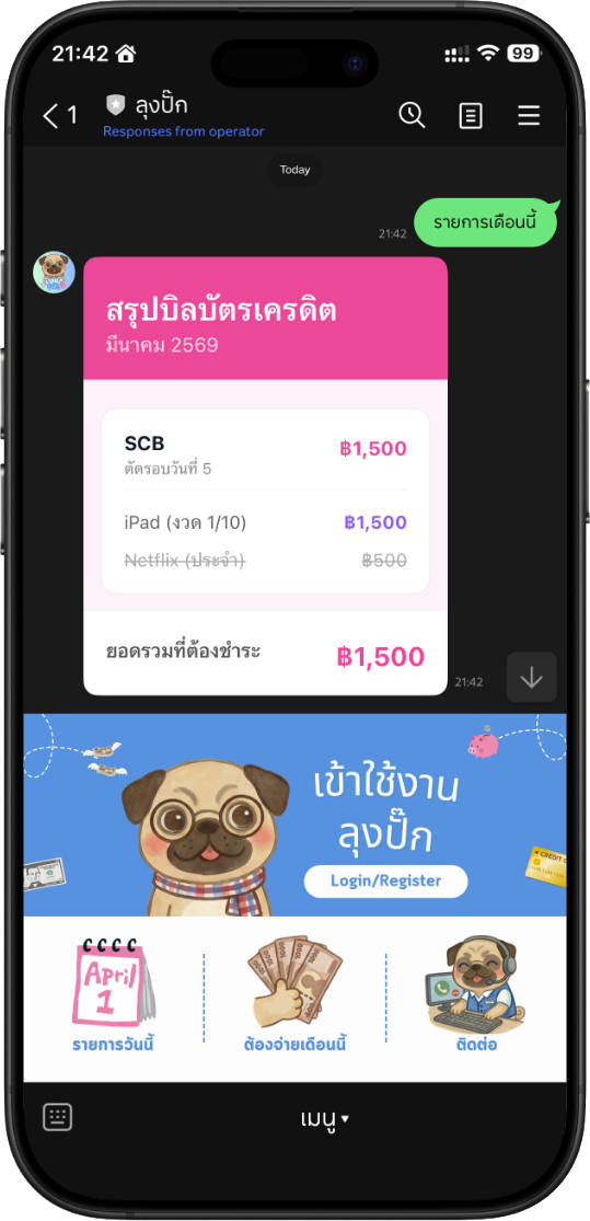 สรุปรายเดือน